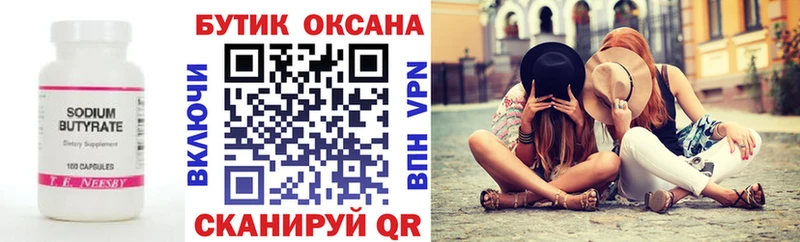 Бутират Butirat  закладка  гидра зеркало  Джанкой 